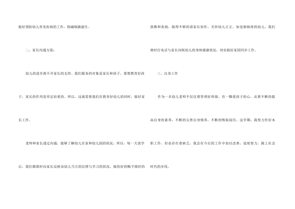 2024保育员工作心得小结五篇_第3页