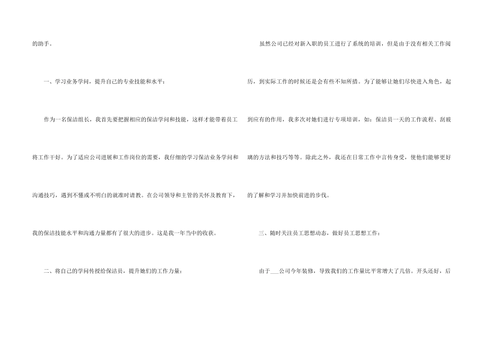 2024保洁月工作总结5篇_第2页