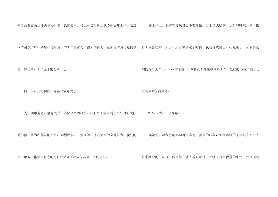 2024保洁月工作总结5篇_第3页