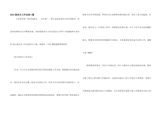 2024保洁月工作总结5篇