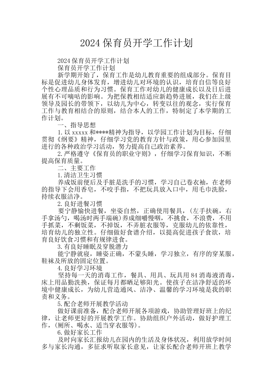 2024保育员开学工作计划_第1页