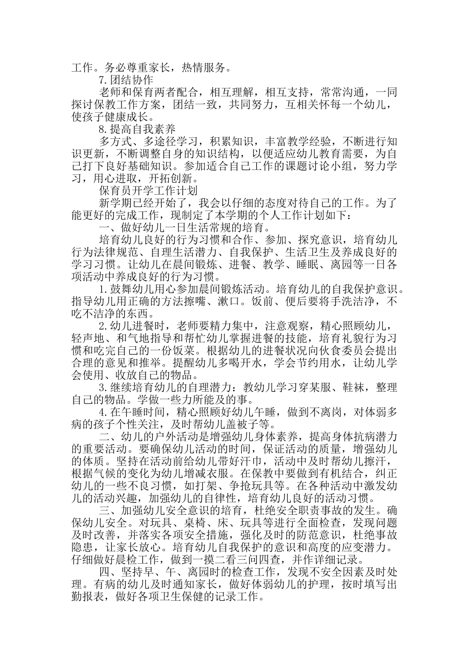 2024保育员开学工作计划_第2页