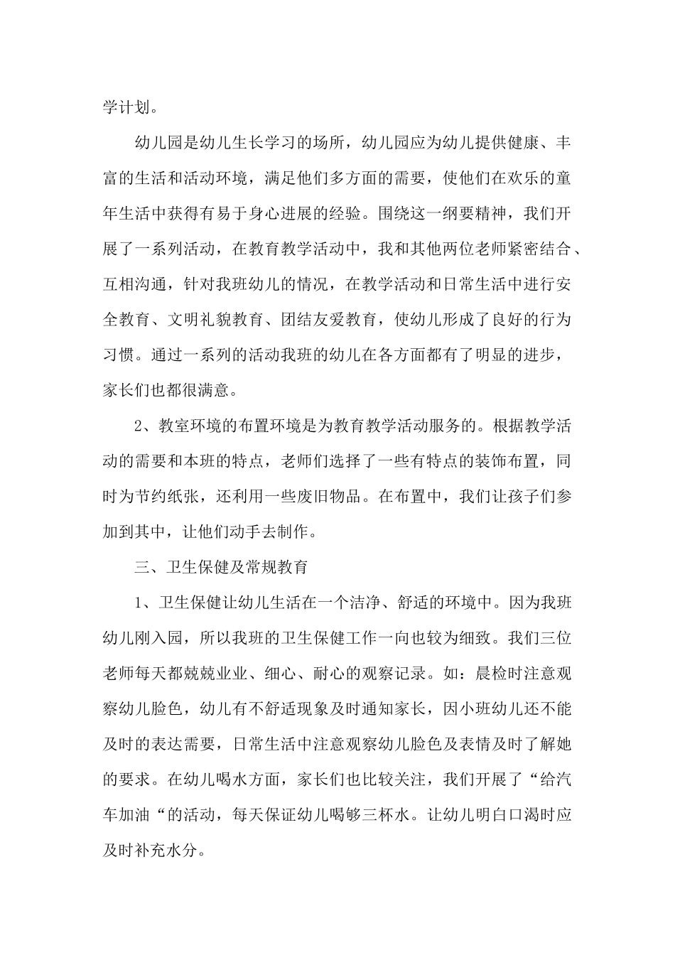 2024保育员年终个人工作总结_第2页