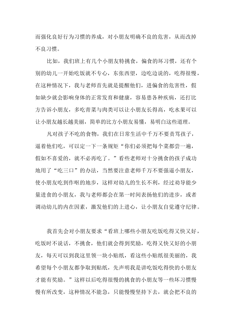 2024保育员简短个人工作总结_第2页