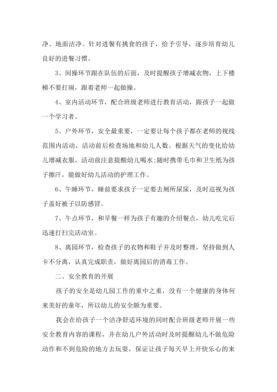 2024保育员工作总结精品_第3页