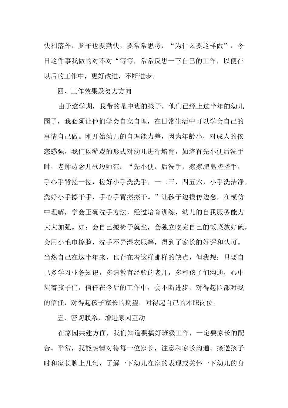 2024保育员年度工作总结精品_第2页