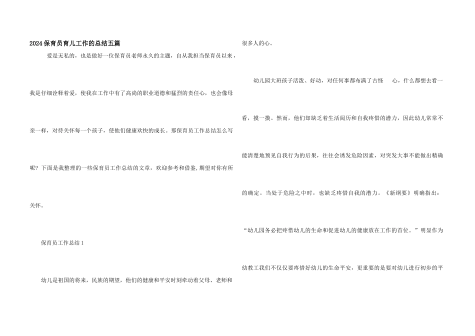 2024保育员育儿工作的总结五篇_第1页