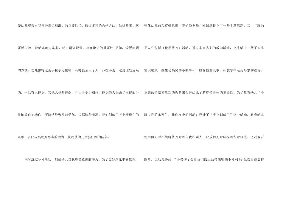2024保育员育儿工作的总结五篇_第3页
