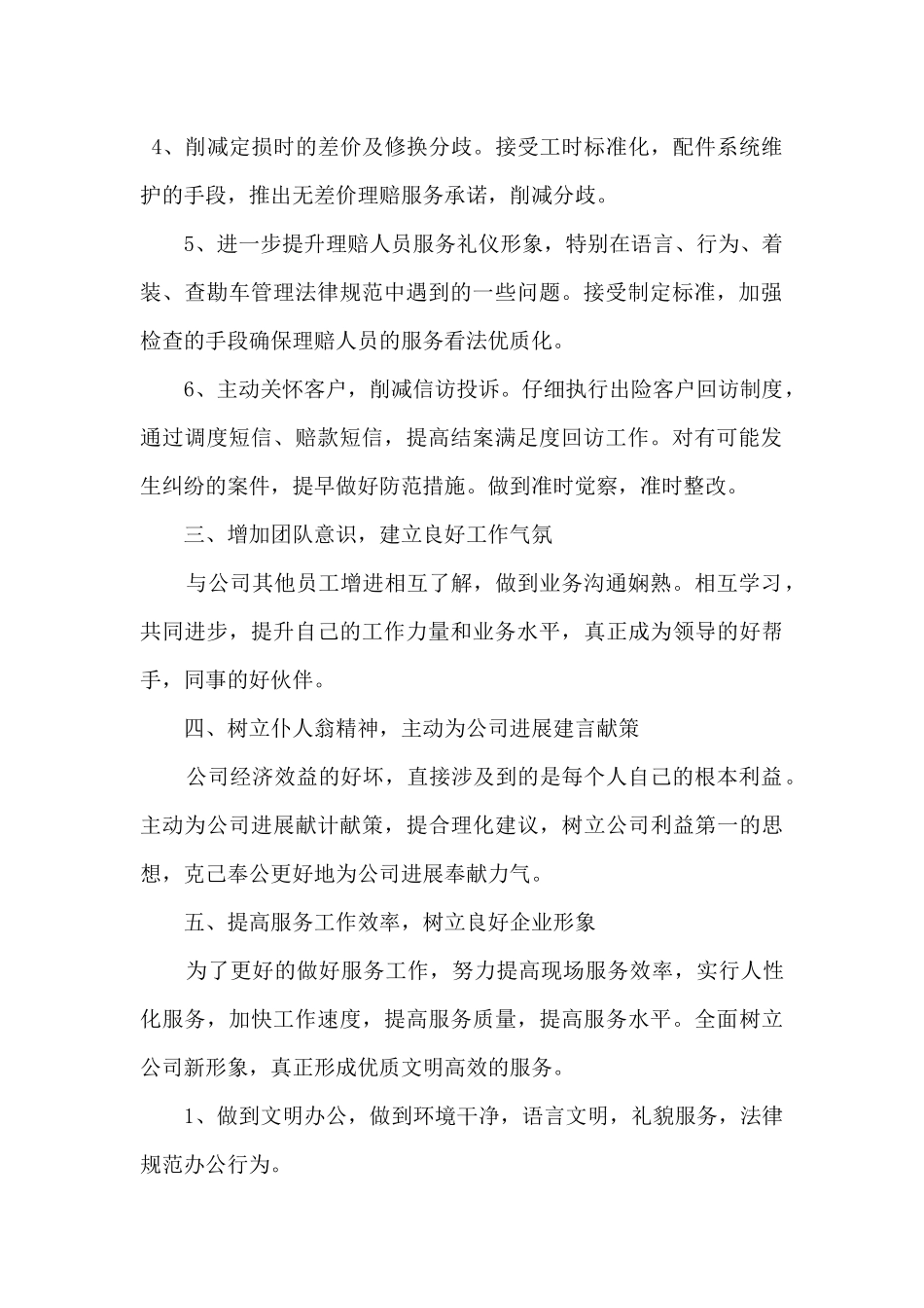 2024保险业务员工作计划参考_第2页