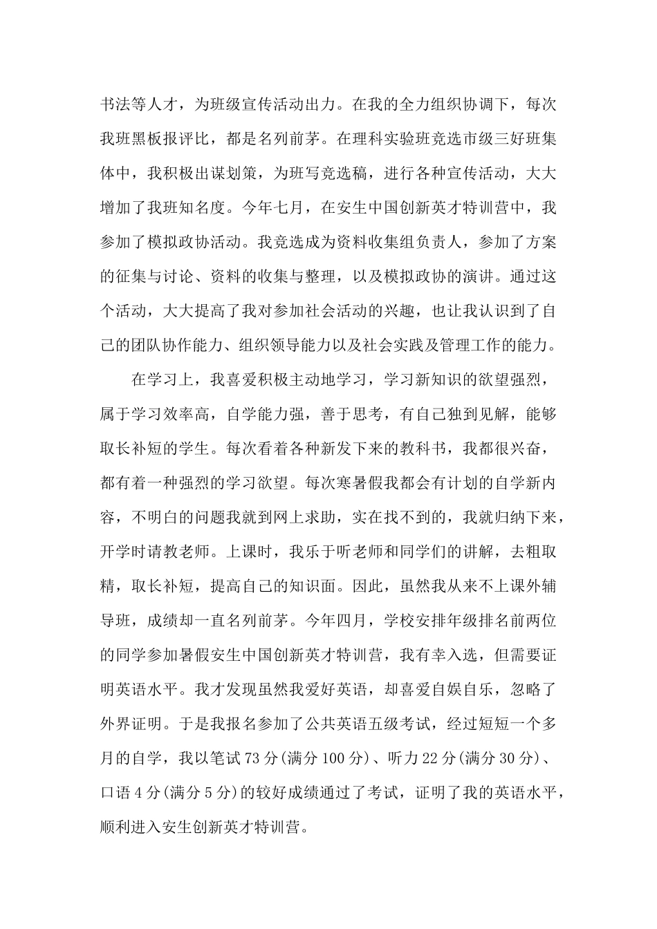 2024保送生自荐信范文_第2页