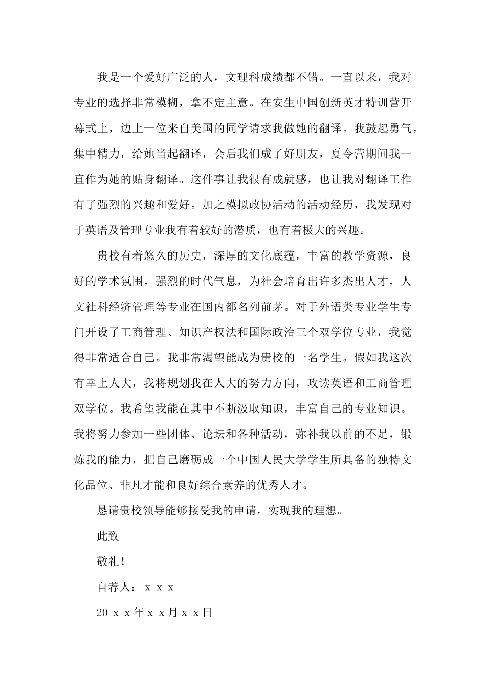 2024保送生自荐信范文_第3页