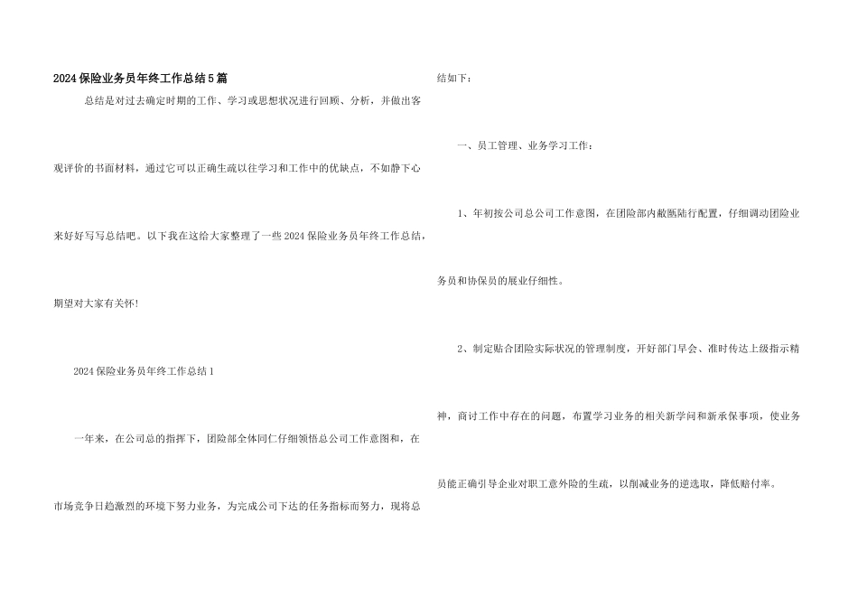 2024保险业务员年终工作总结5篇_第1页