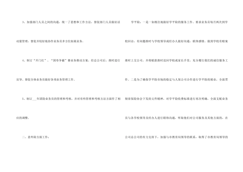 2024保险业务员年终工作总结5篇_第2页