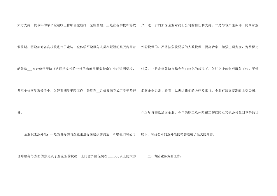 2024保险业务员年终工作总结5篇_第3页