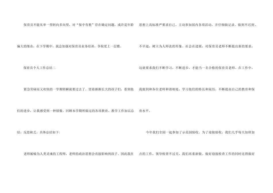 2024保育员个人工作总结5篇_第3页