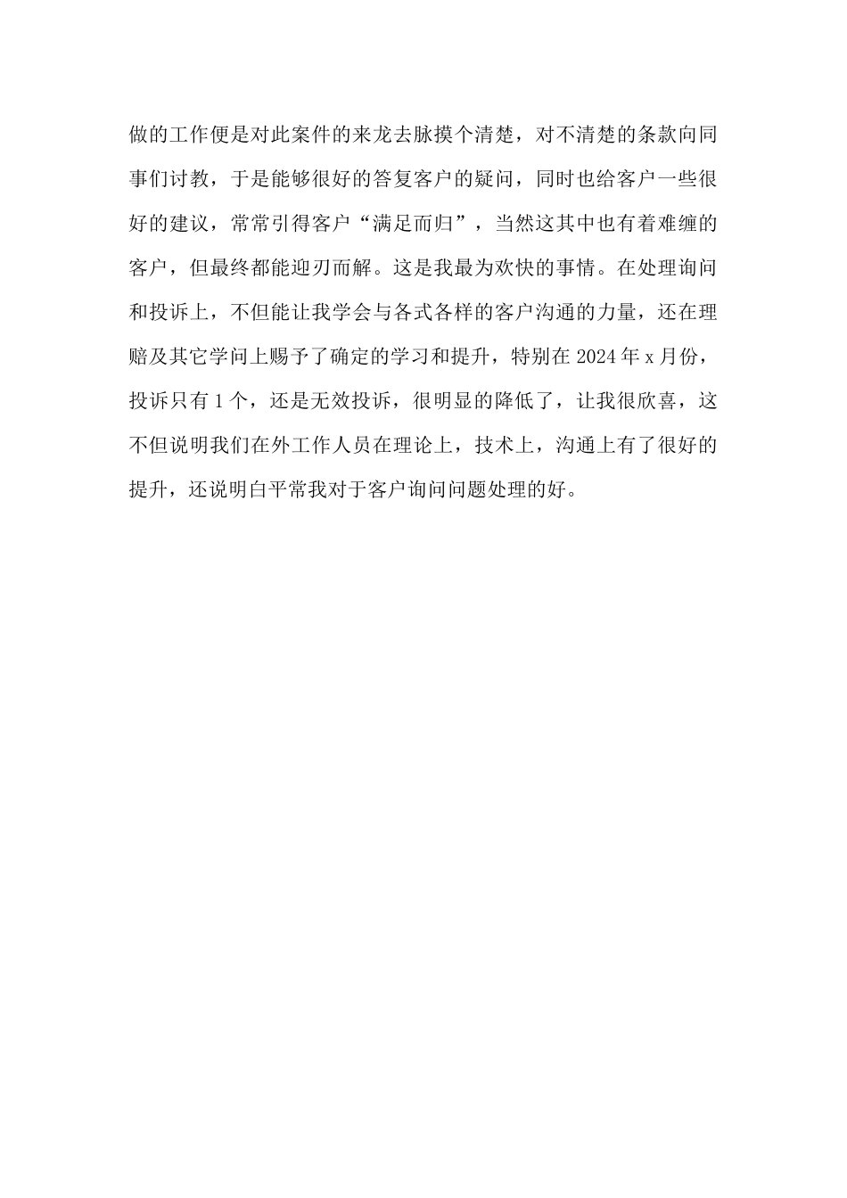 2024保险公司个人年终工作总结5篇_第3页