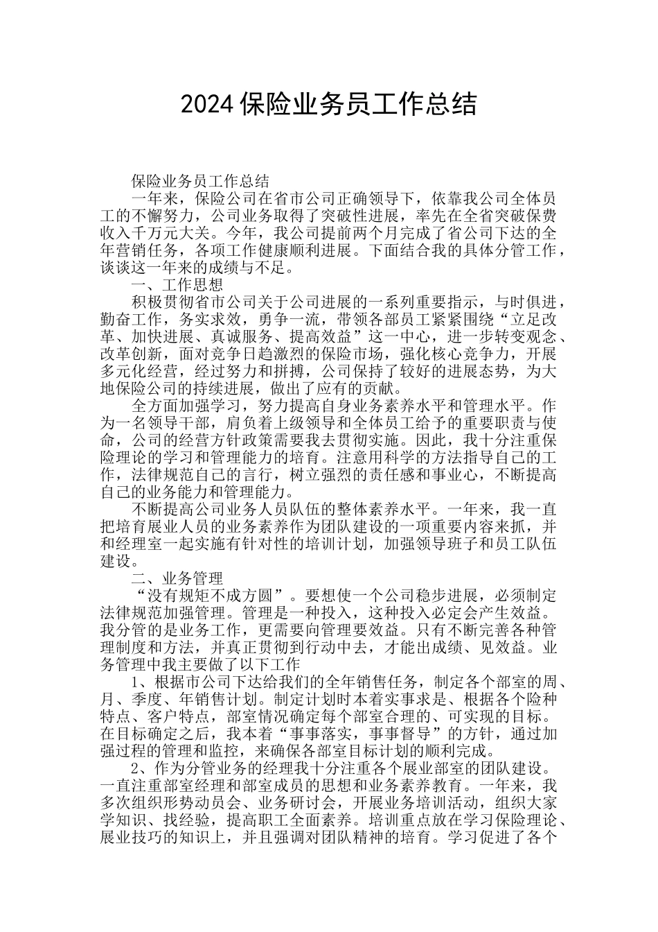 2024保险业务员工作总结_第1页