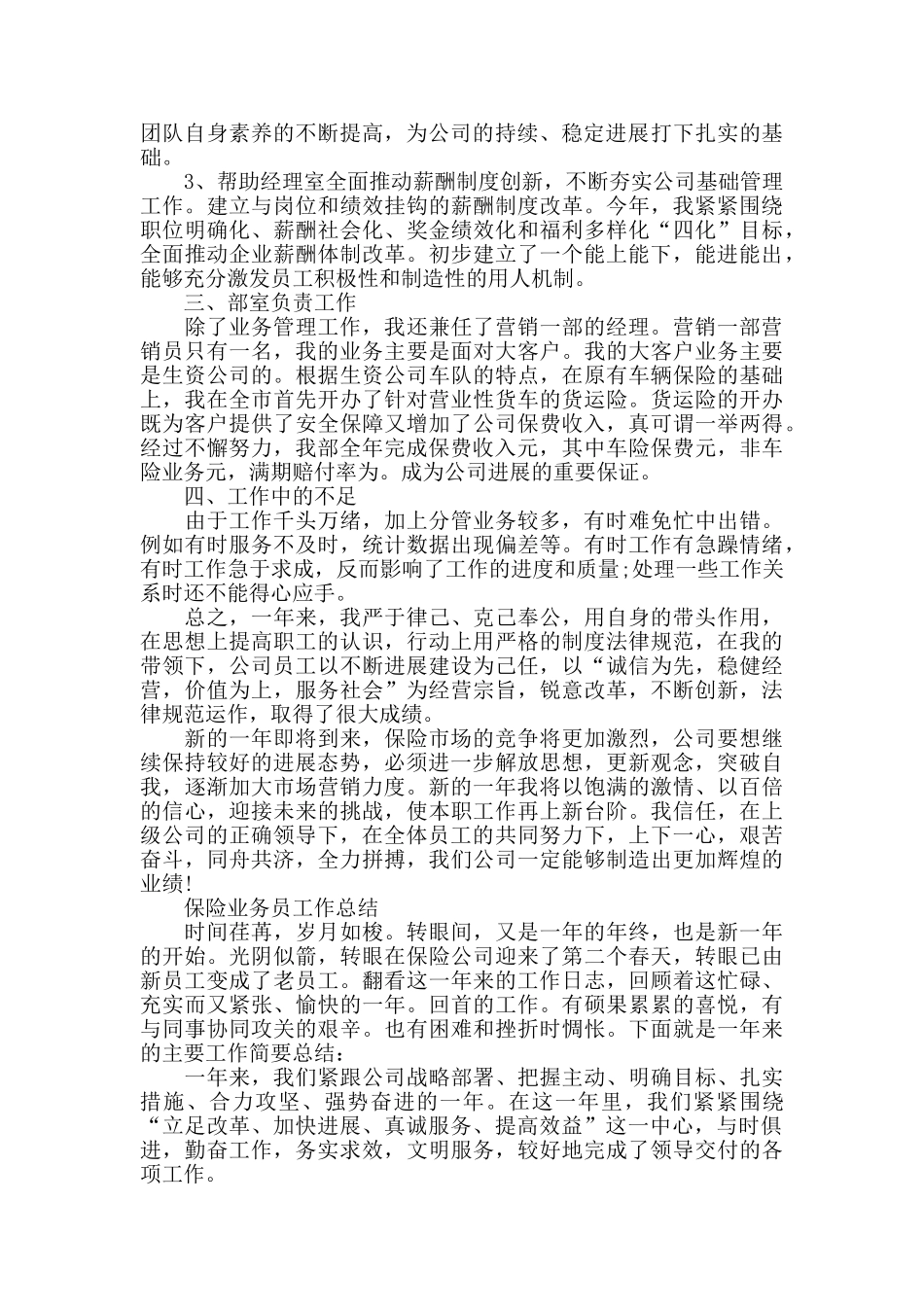 2024保险业务员工作总结_第2页