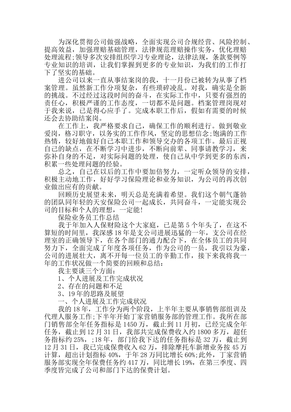 2024保险业务员工作总结_第3页