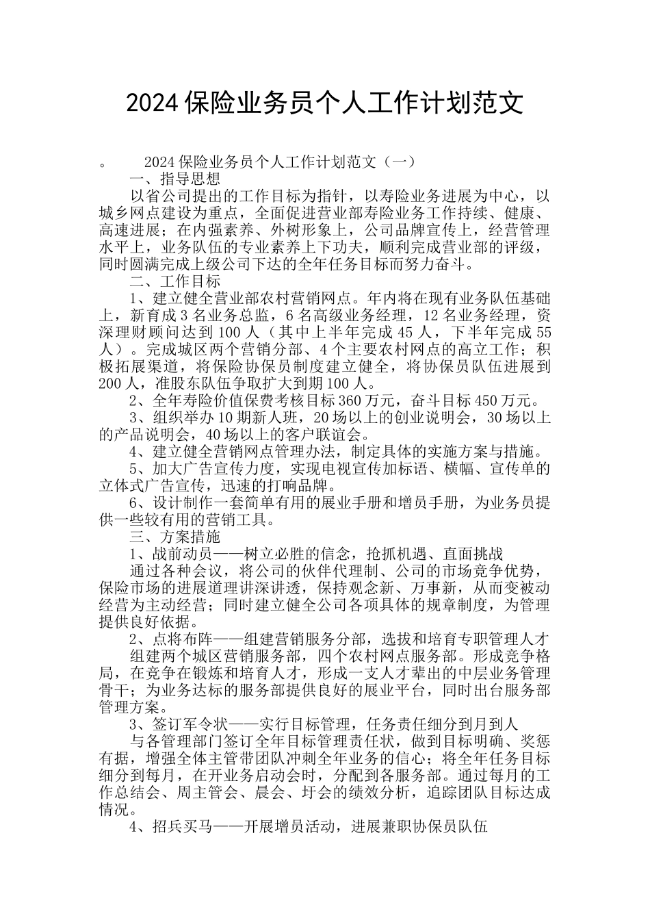 2024保险业务员个人工作计划范文_第1页