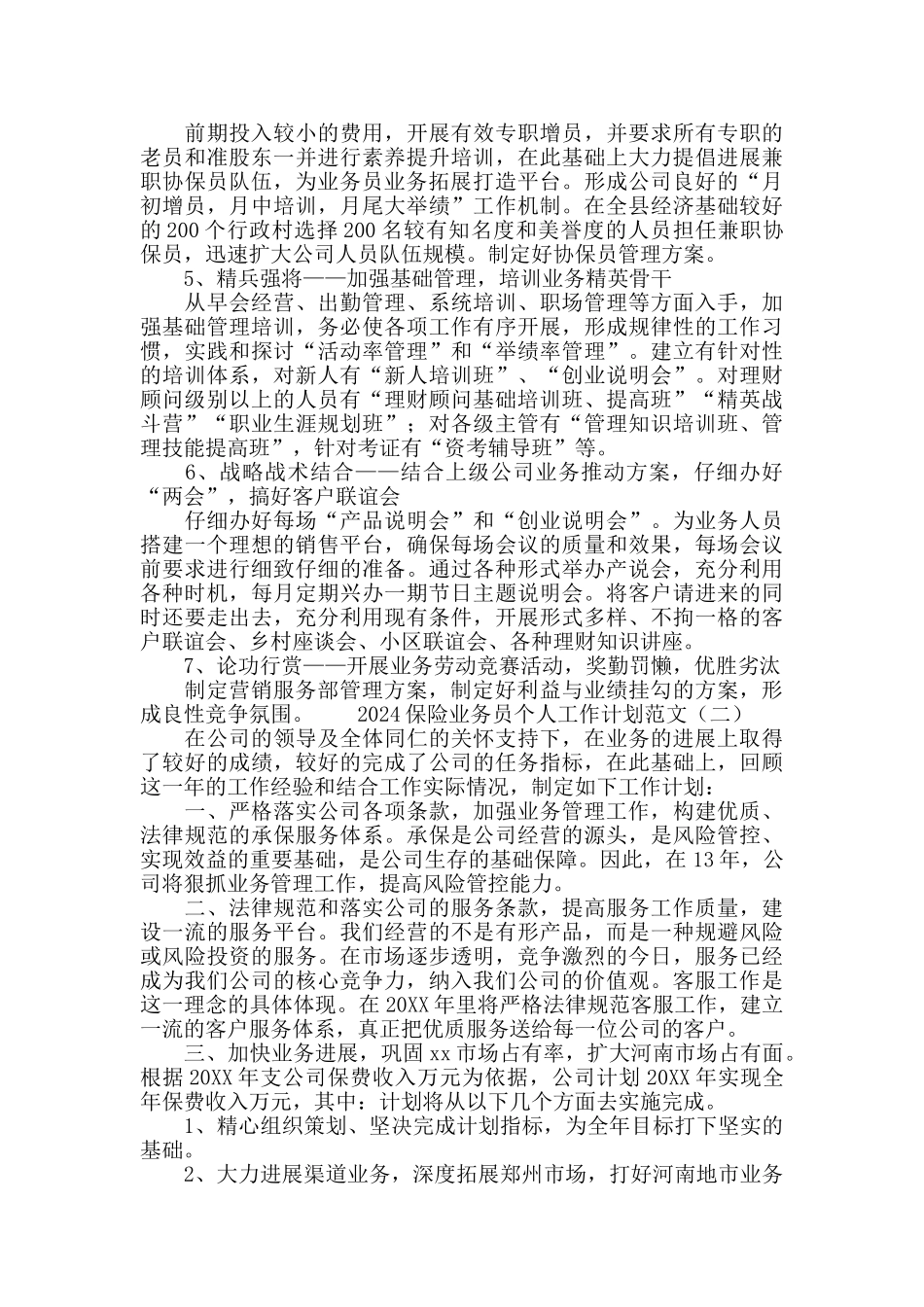 2024保险业务员个人工作计划范文_第2页