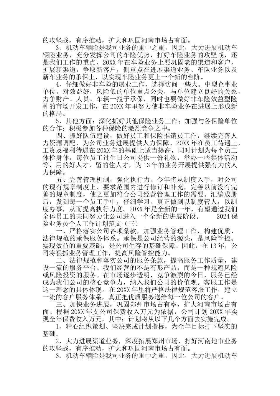 2024保险业务员个人工作计划范文_第3页