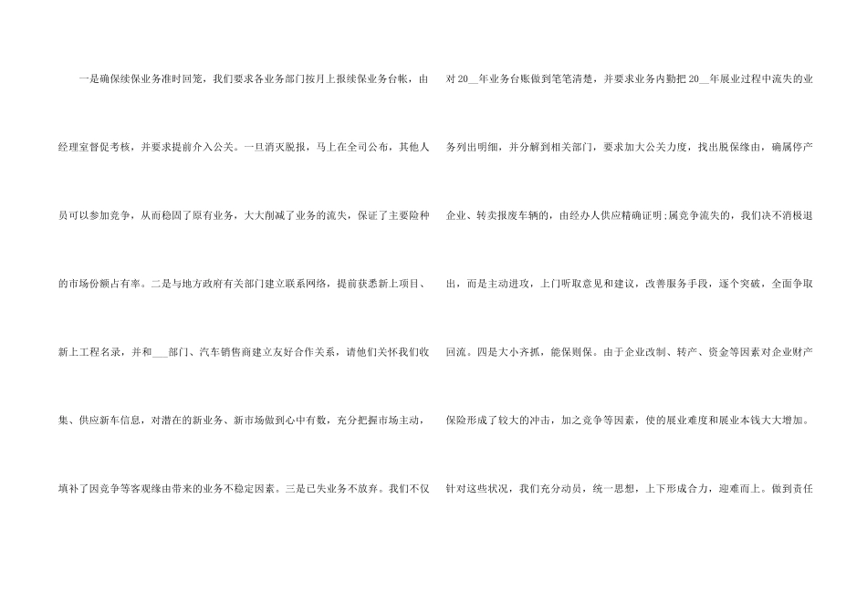 2024保险公司内勤工作总结5篇_第2页