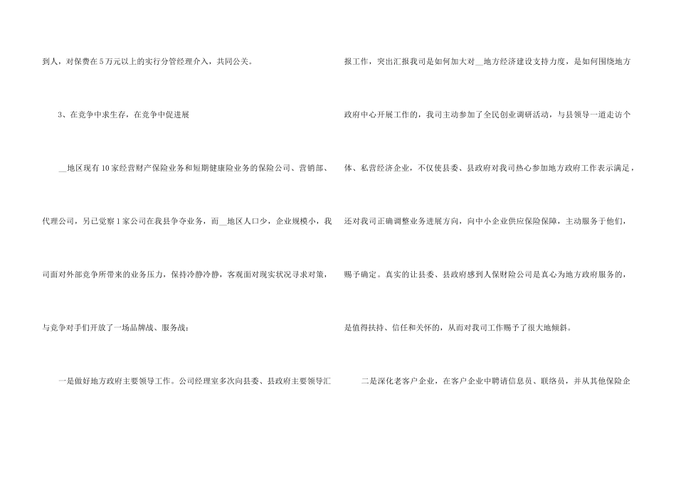 2024保险公司内勤工作总结5篇_第3页
