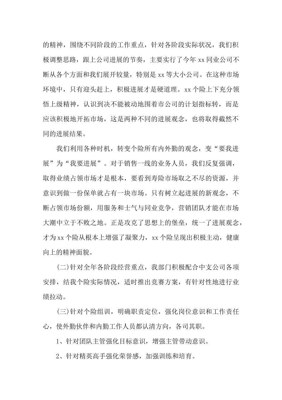 2024保险产品开发年终个人工作总结5篇汇总_第2页