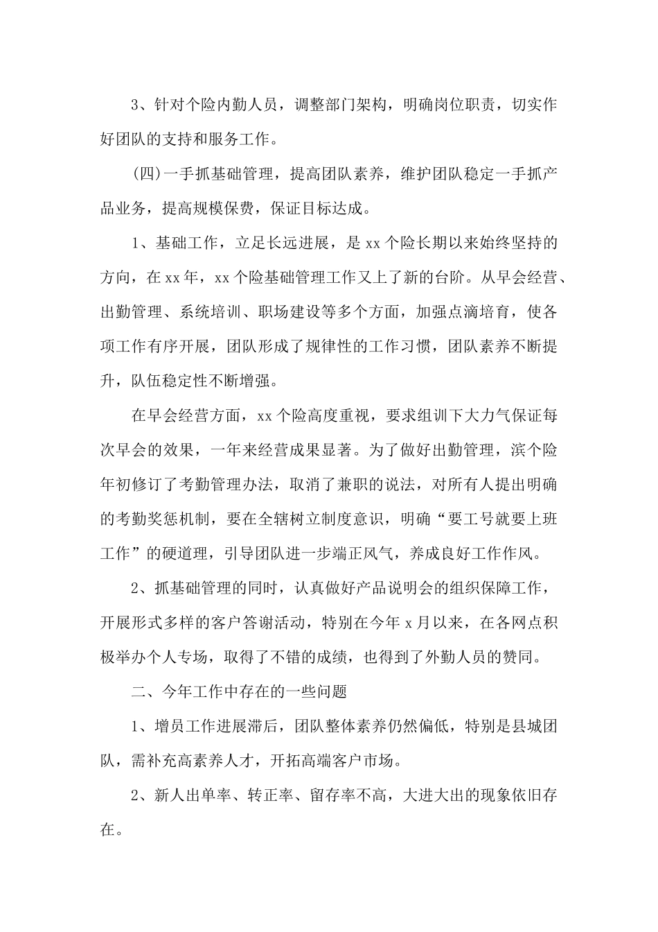 2024保险产品开发年终个人工作总结5篇汇总_第3页