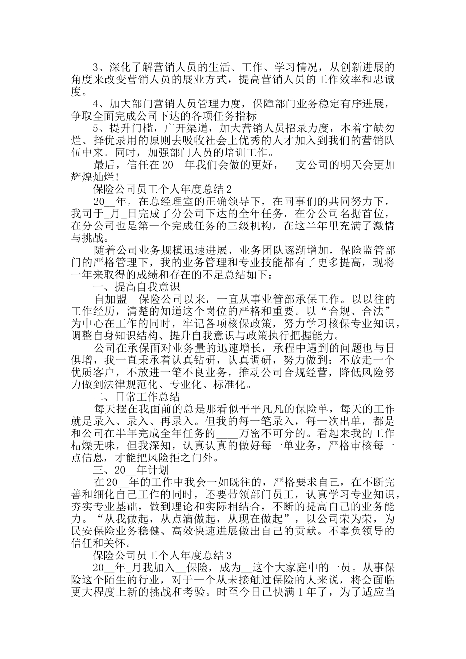 2024保险公司员工个人年度总结范文5篇_第2页
