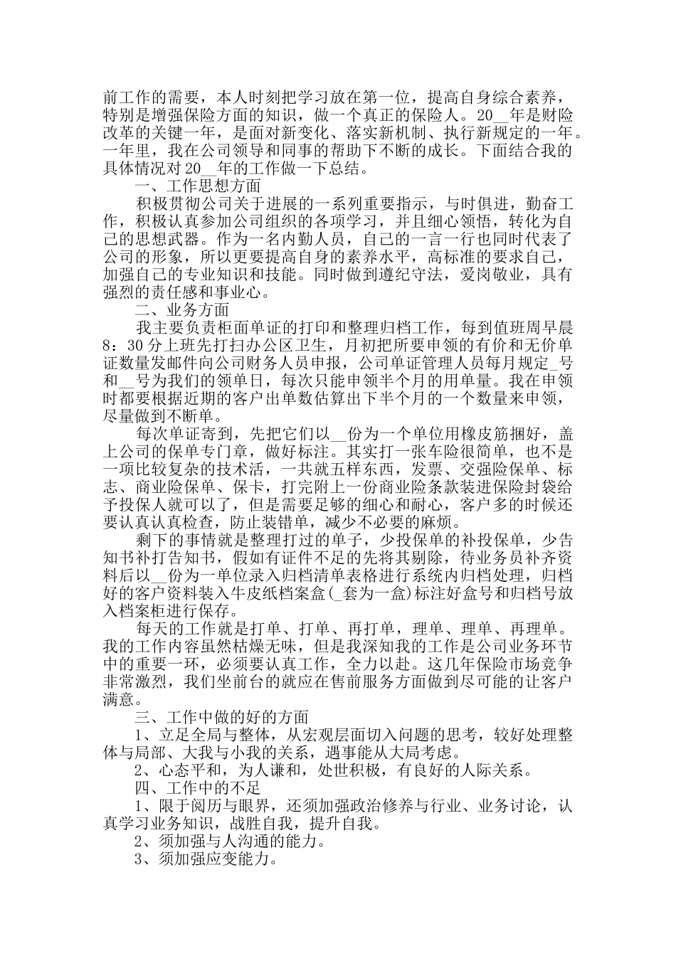 2024保险公司员工个人年度总结范文5篇_第3页