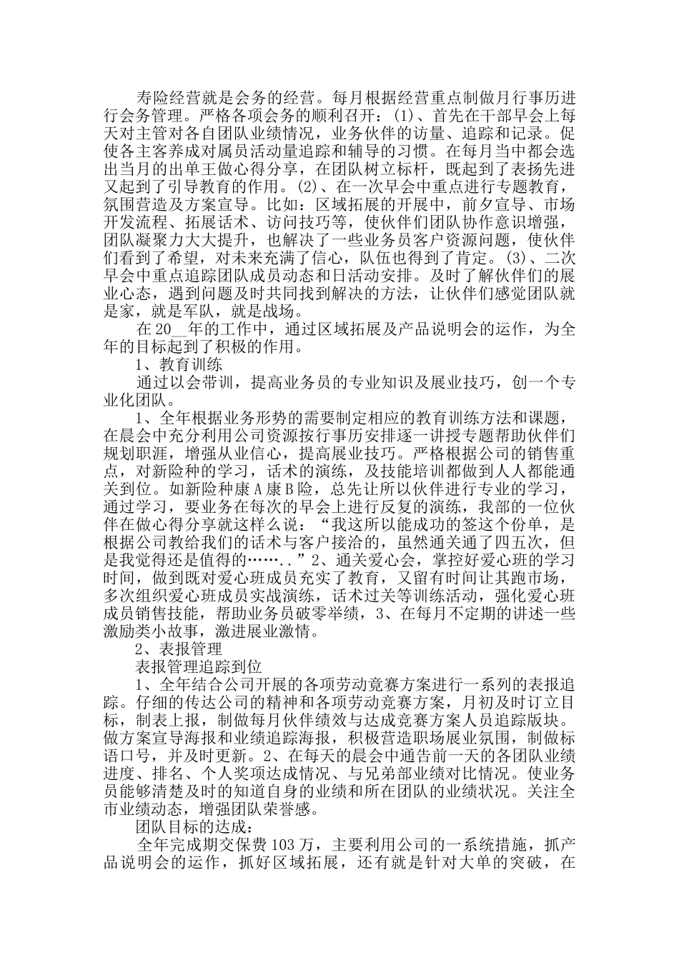 2024保险公司培训工作总结范文5篇_第2页
