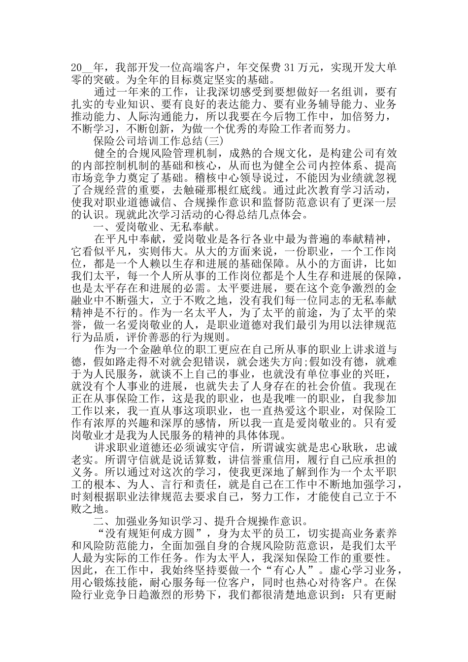 2024保险公司培训工作总结范文5篇_第3页
