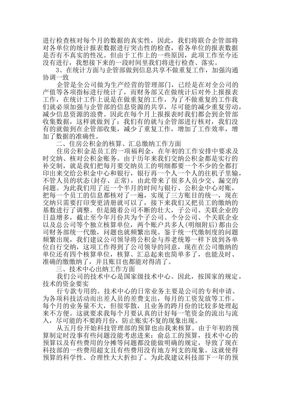 2024保险公司出纳工作总结范文_第2页