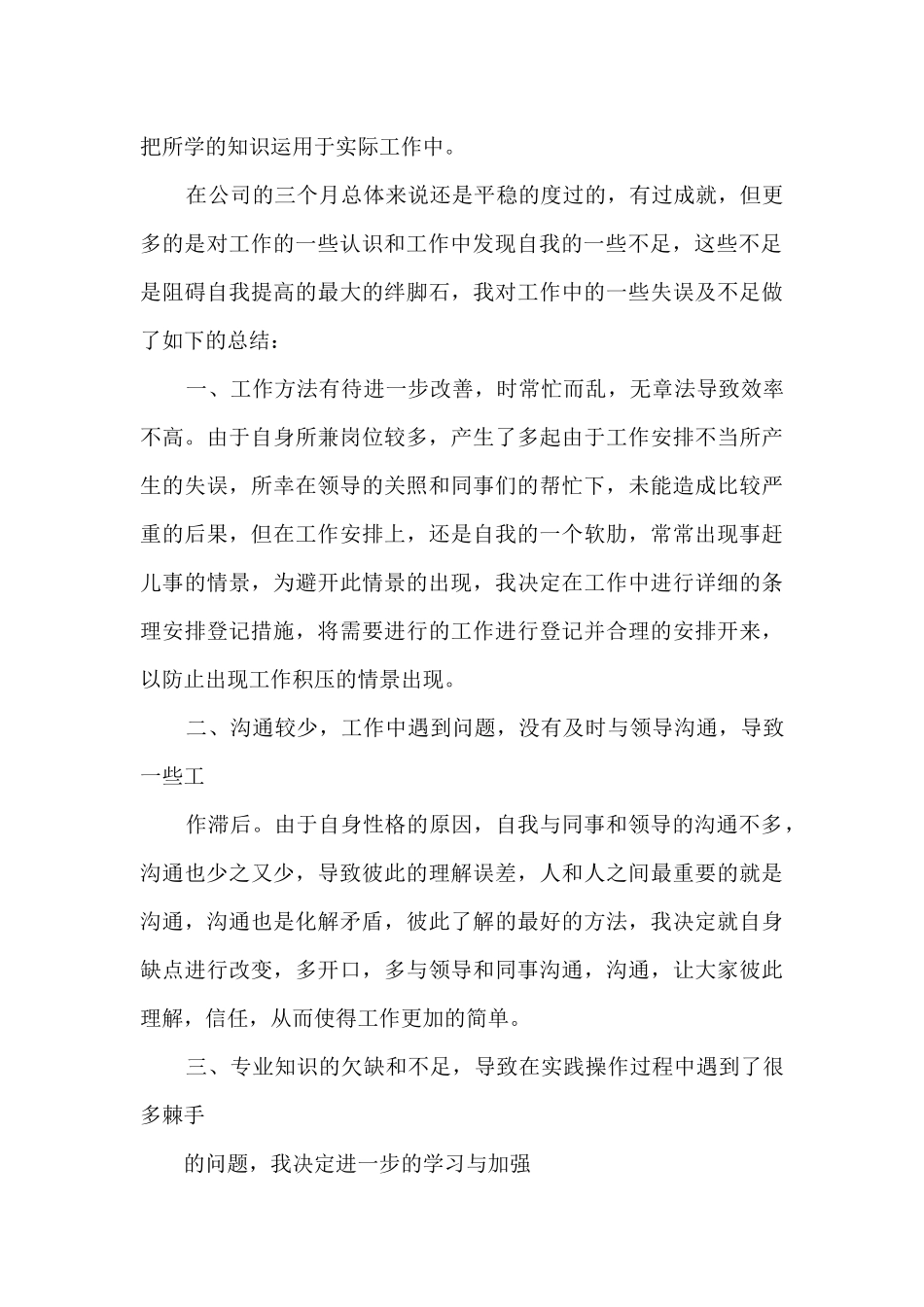 2024保险公司工作总结7篇_第2页