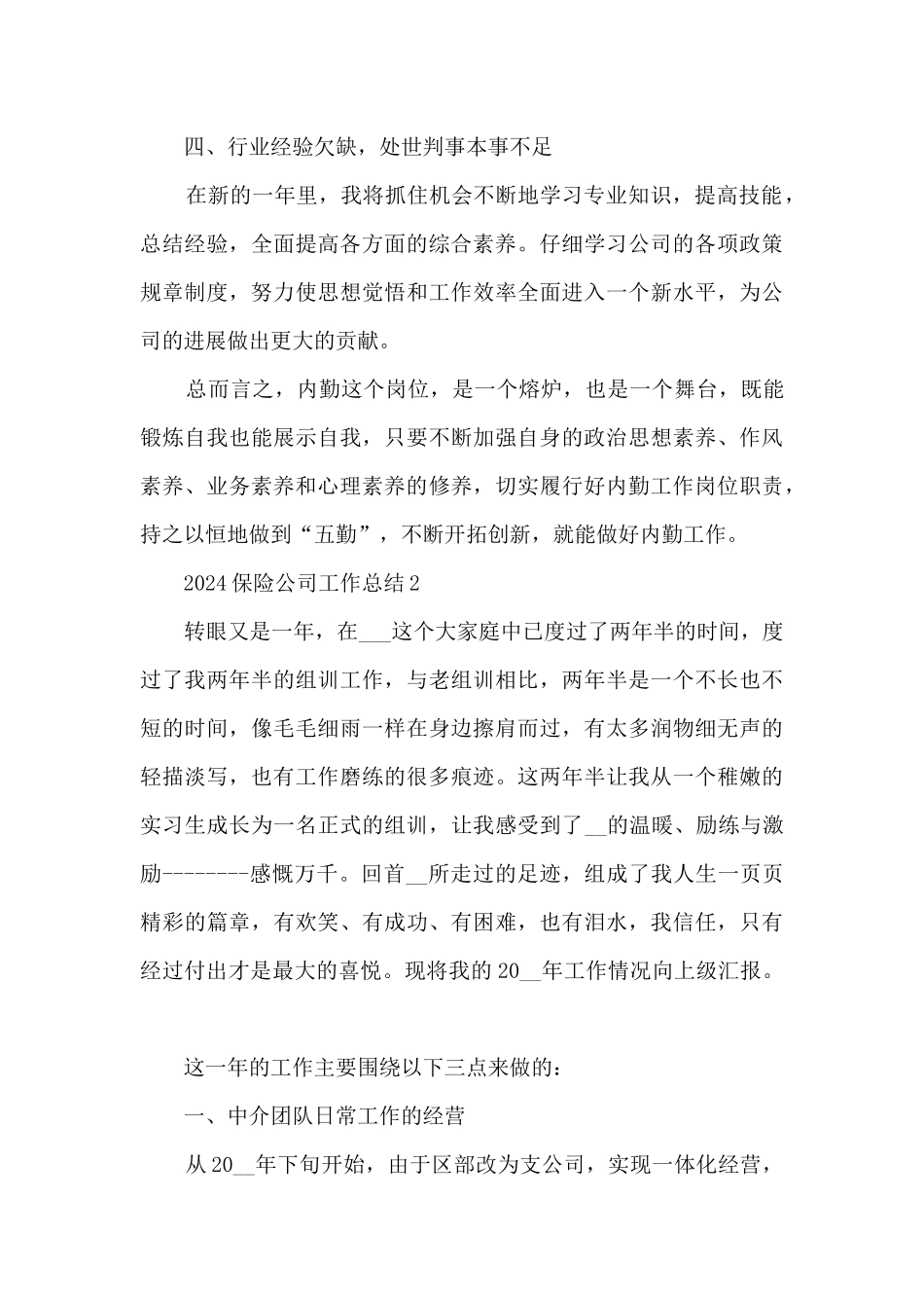 2024保险公司工作总结7篇_第3页