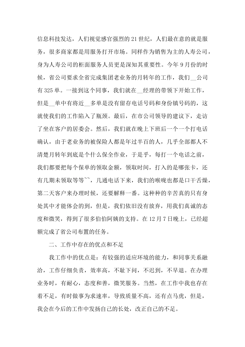 2024保险公司客服人员个人工作总结_第2页