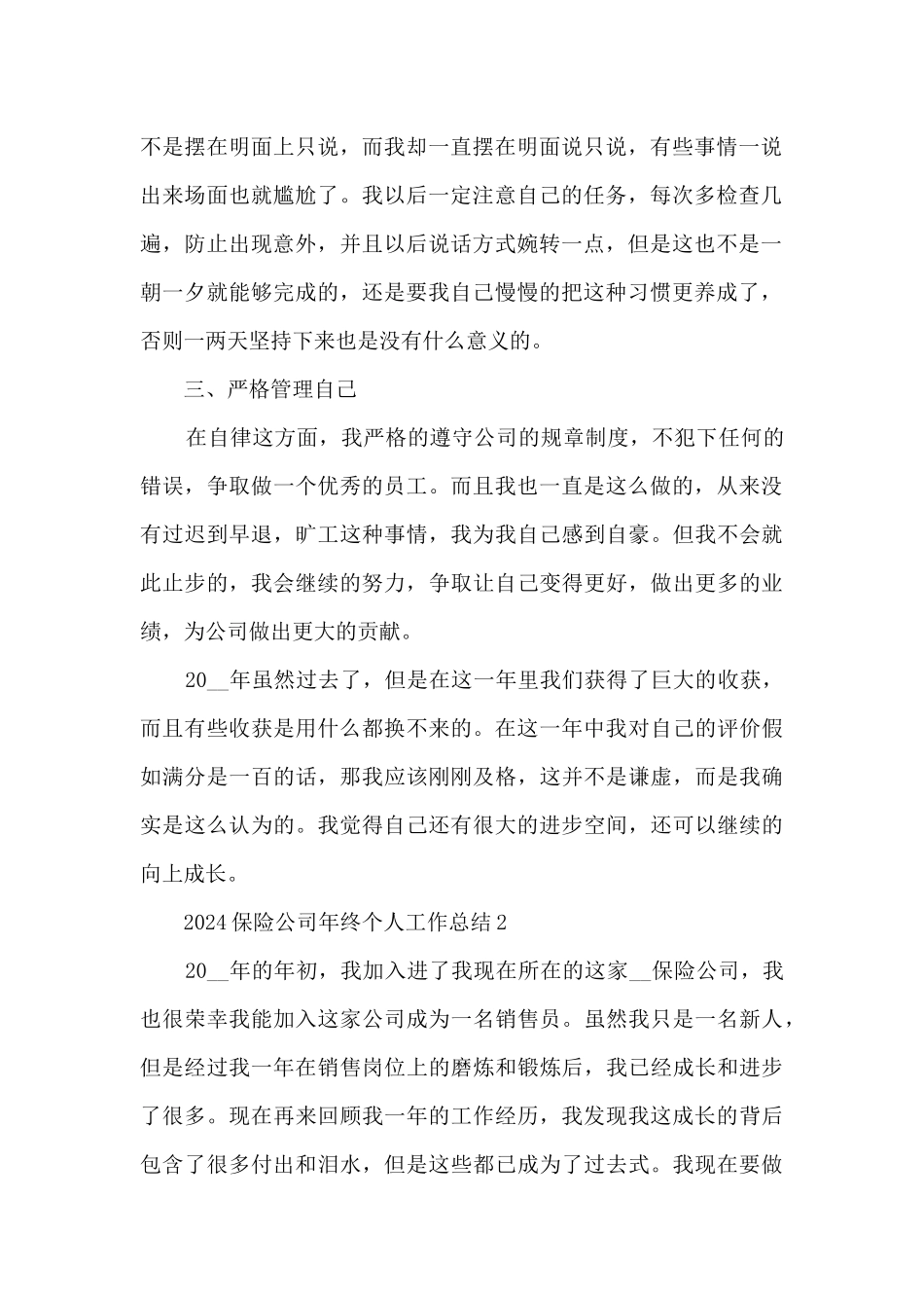 2024保险公司年终个人工作总结5篇_第2页
