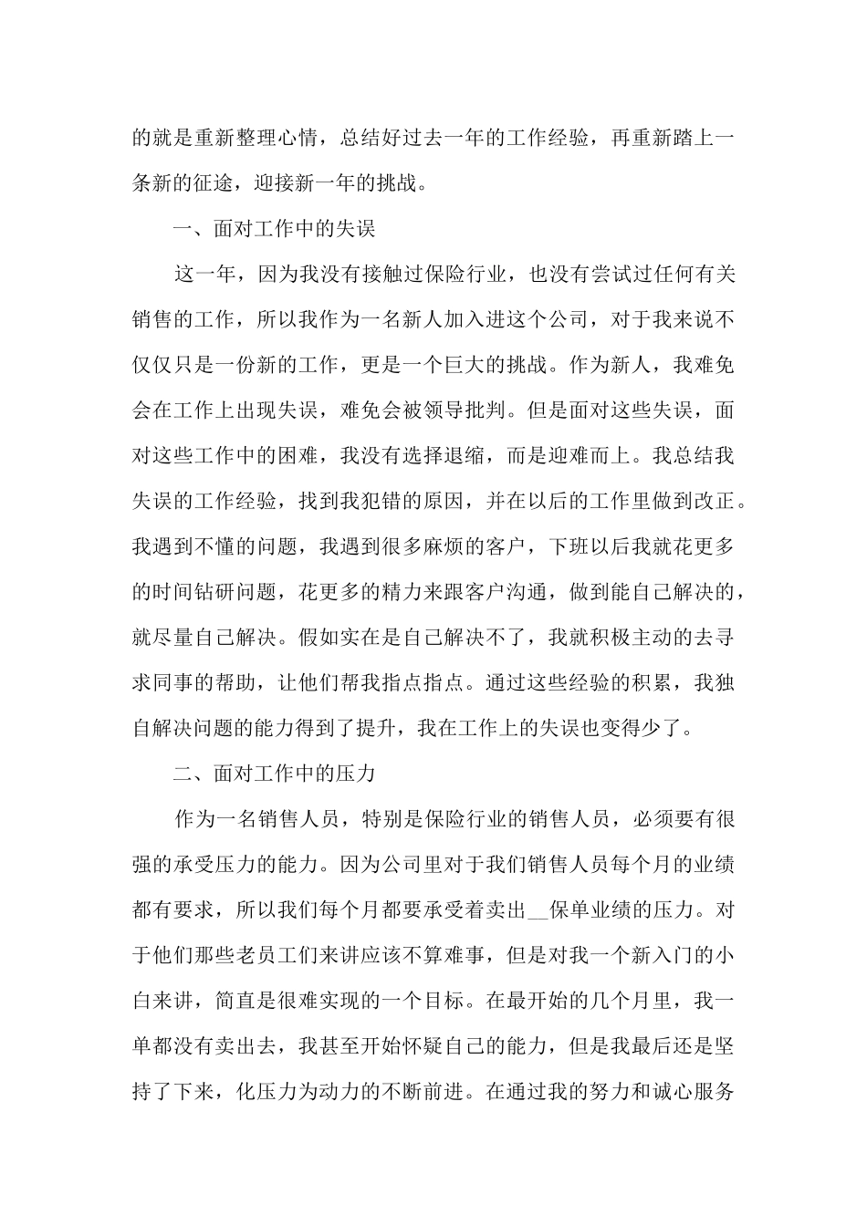 2024保险公司年终个人工作总结5篇_第3页