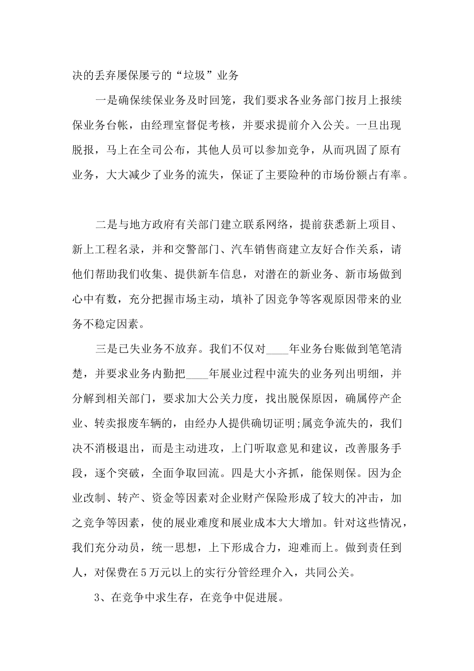 2024保险公司工作总结5篇_第2页