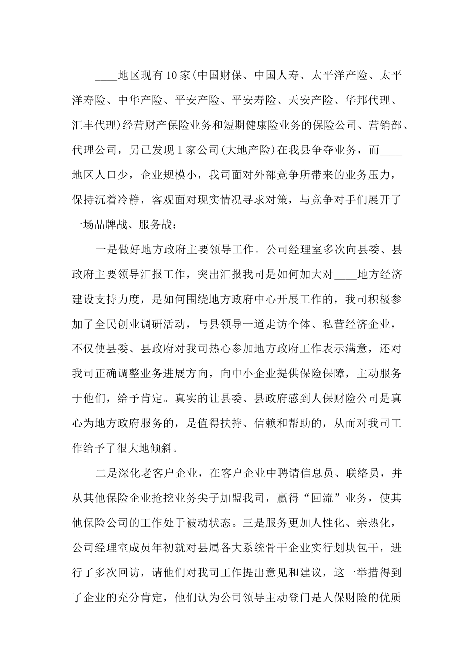 2024保险公司工作总结5篇_第3页