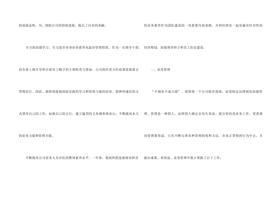 2024保险公司年终工作总结5篇_第2页