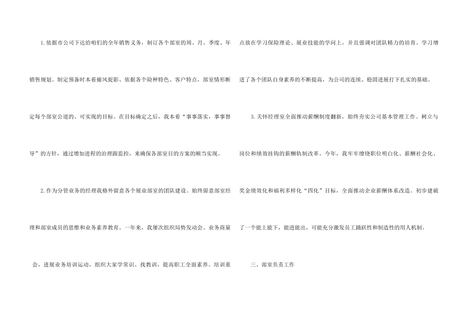 2024保险公司年终工作总结5篇_第3页