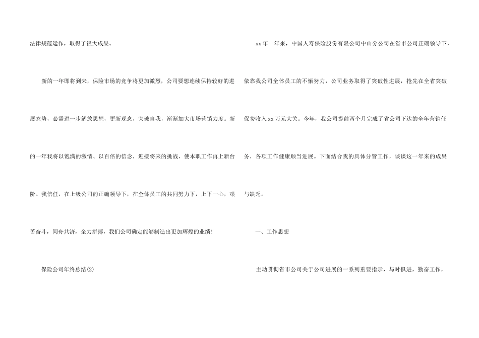 2024保险公司年终总结_第3页