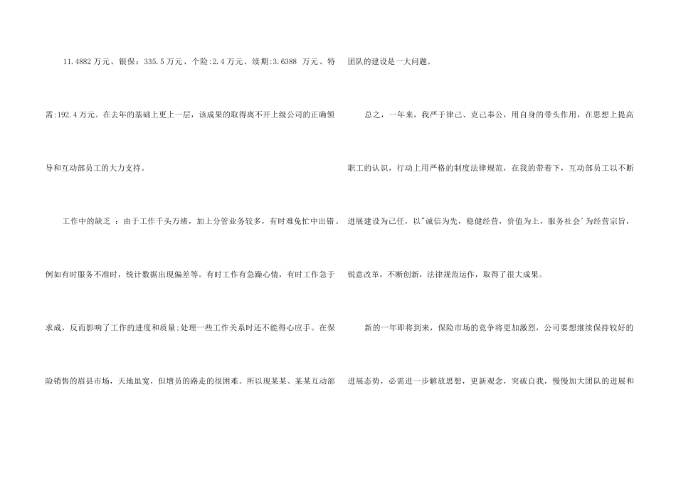 2024保险公司年终工作总结_第2页