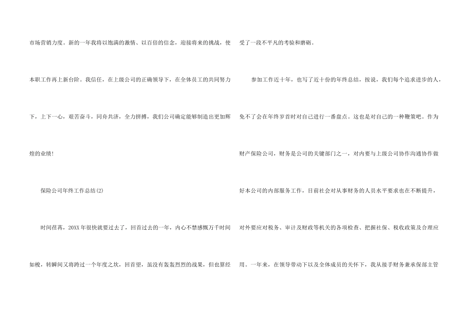 2024保险公司年终工作总结_第3页