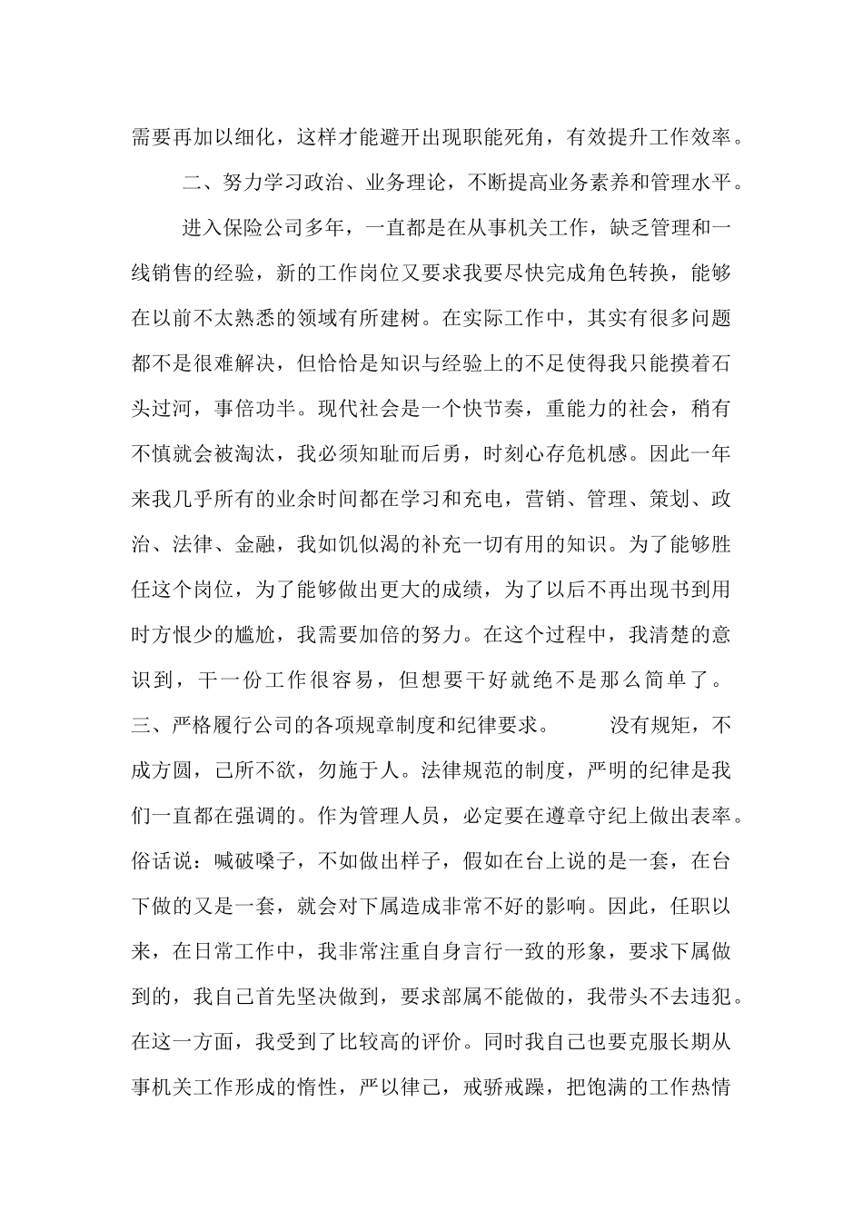 2024保险公司述职报告范文三篇_第2页