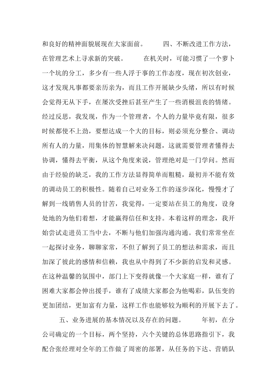 2024保险公司述职报告范文三篇_第3页