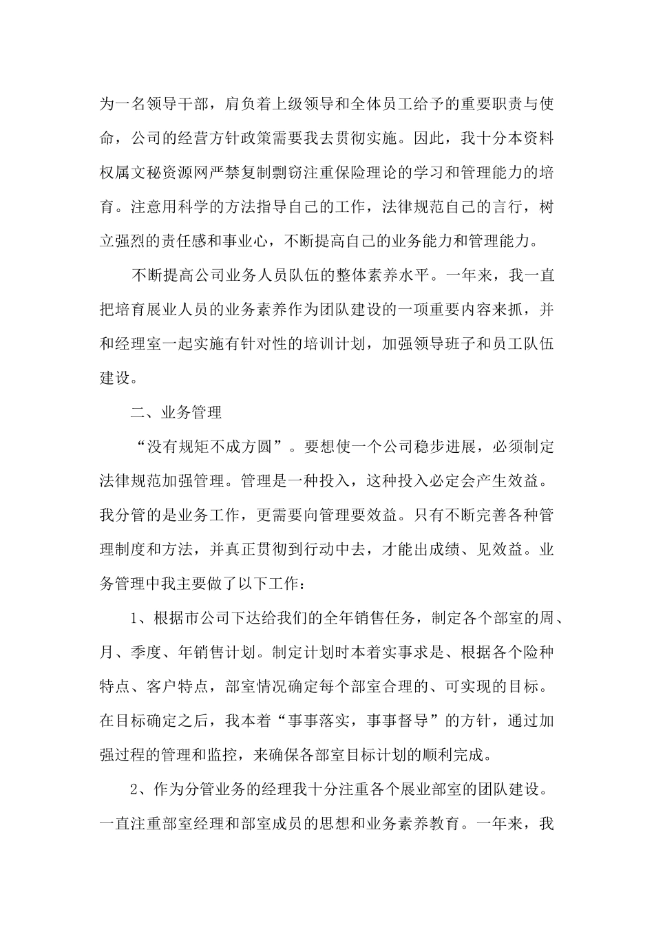 2024保险公司总结十篇范文_第3页